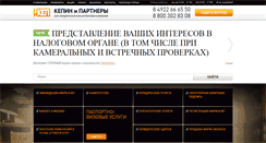 Desktop Screenshot of kepin-law.ru