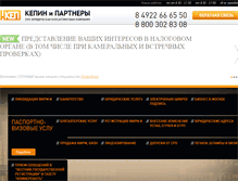 Tablet Screenshot of kepin-law.ru